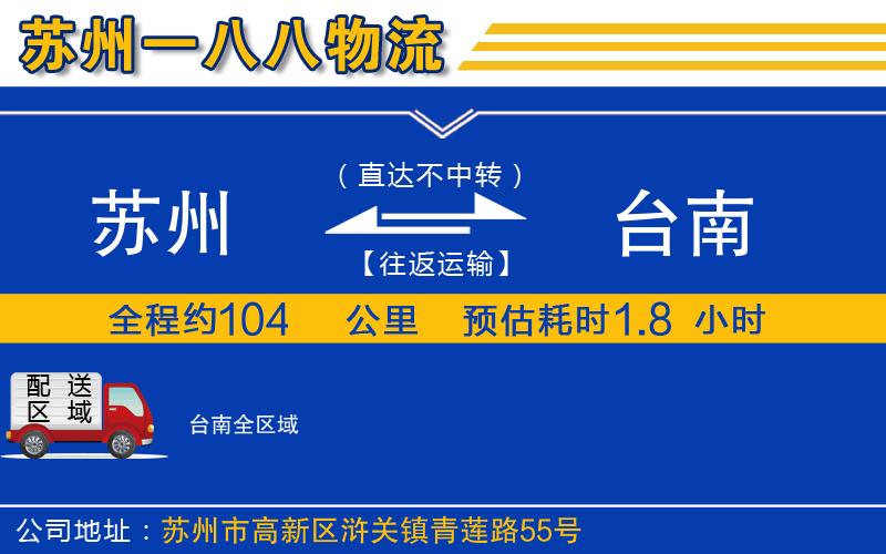 蘇州到臺南貨運公司