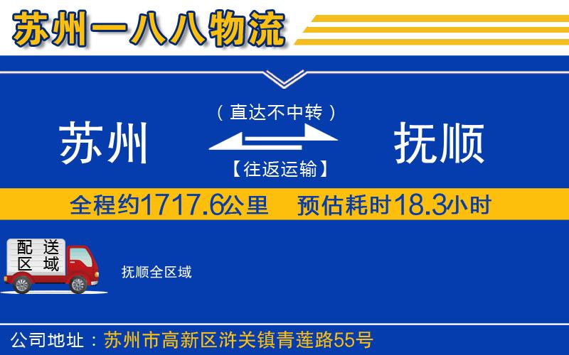 蘇州到撫順貨運公司