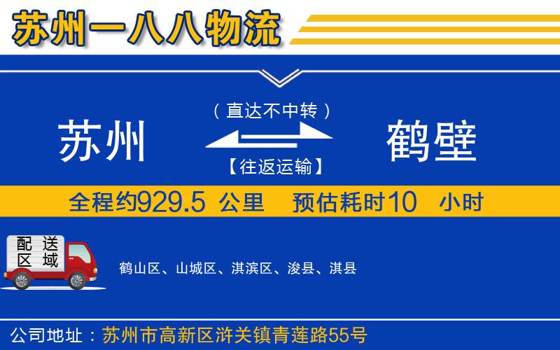 蘇州到鶴壁物流專線