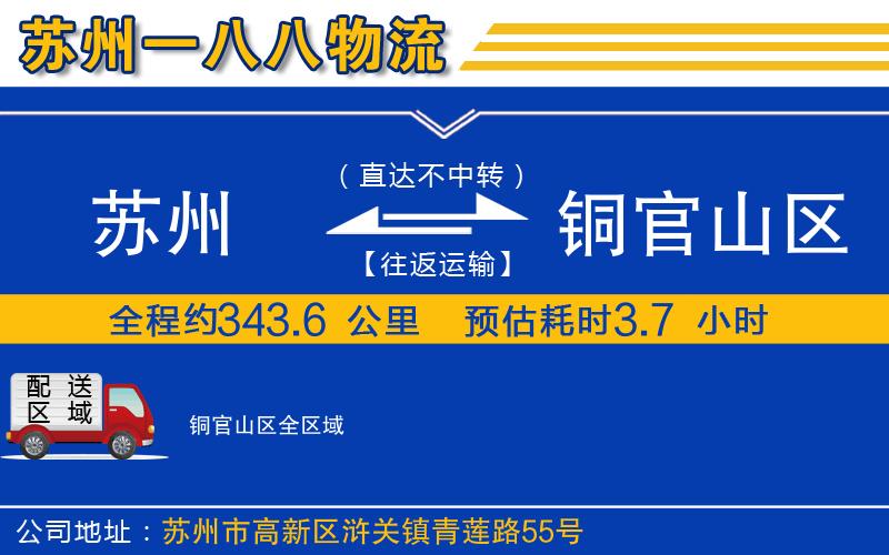 蘇州到銅官山區(qū)貨運公司