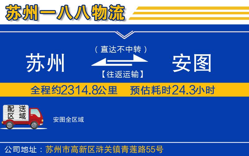 蘇州到安圖貨運(yùn)公司
