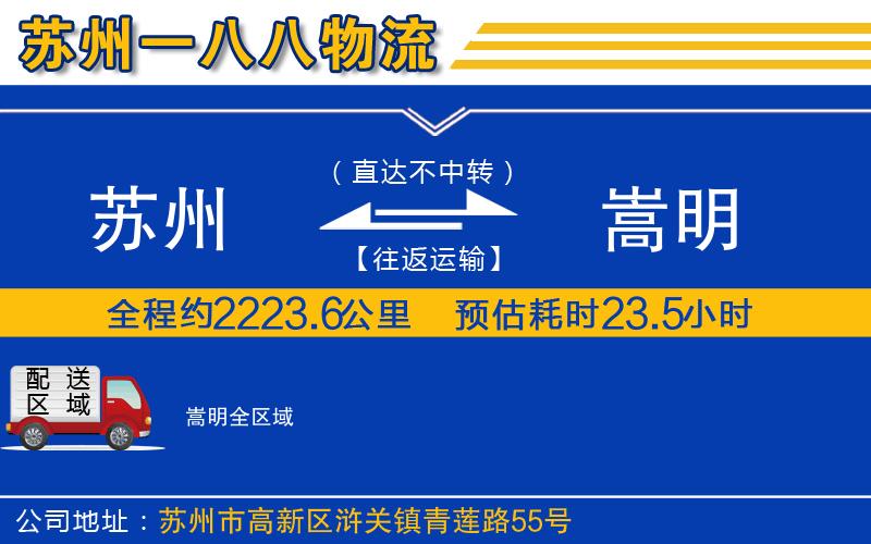 蘇州到嵩明貨運(yùn)公司
