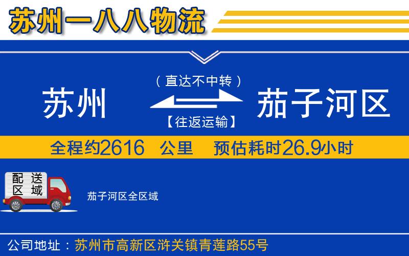 蘇州到茄子河區(qū)貨運(yùn)公司