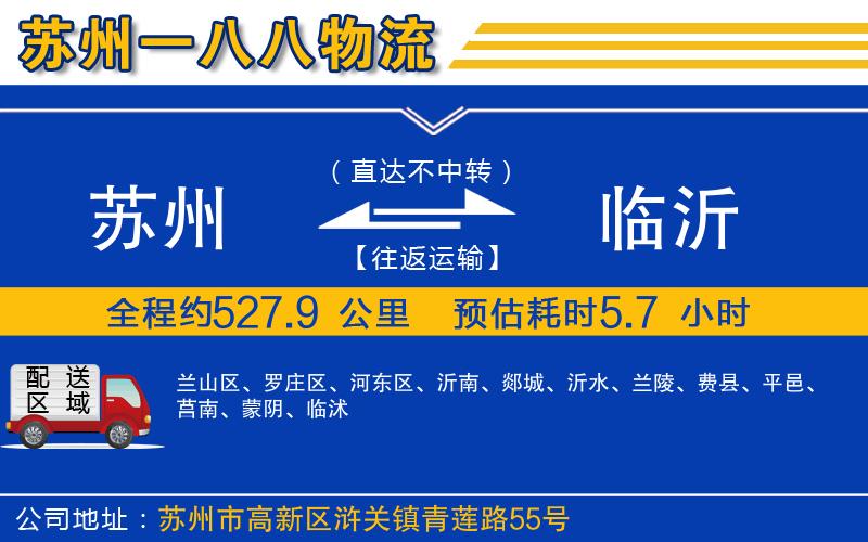 蘇州到臨沂貨運公司