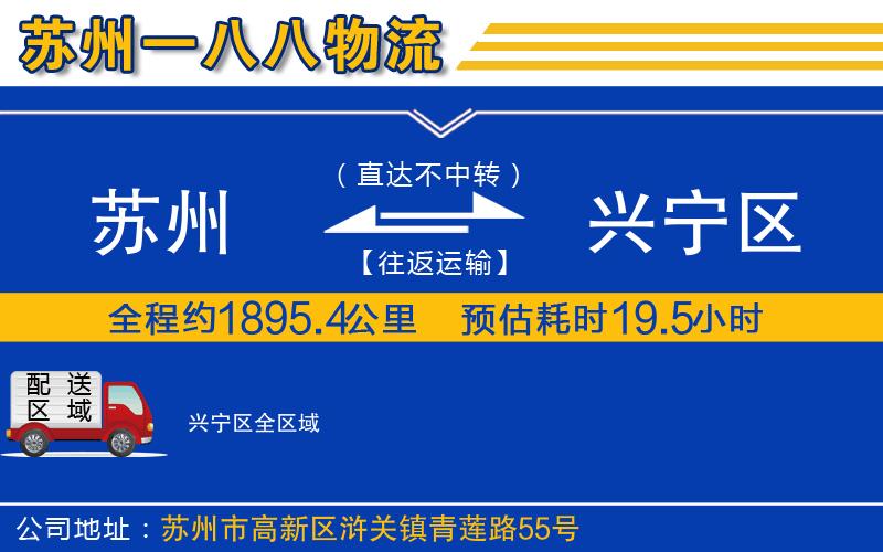 蘇州到興寧區(qū)物流專線
