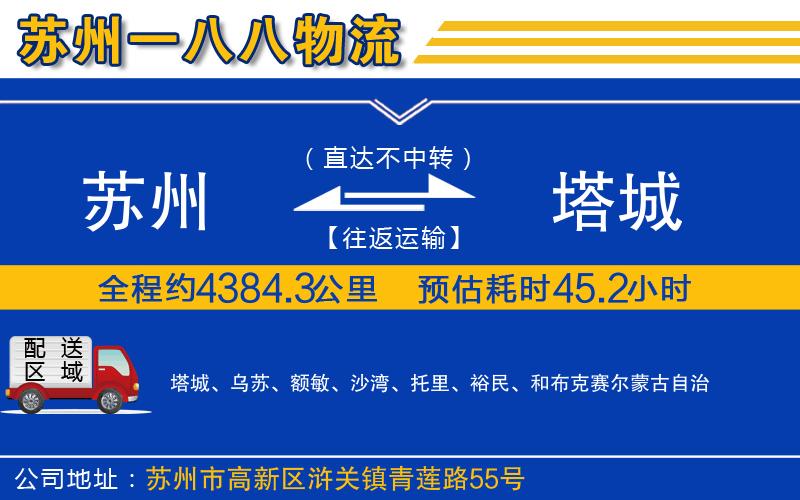 蘇州到塔城貨運公司