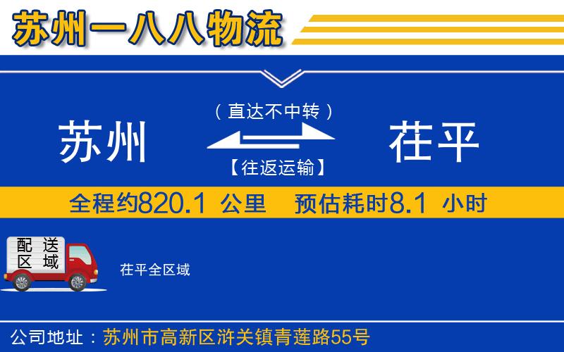 蘇州到茌平物流公司