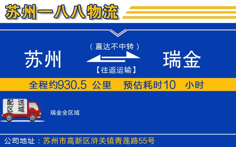 蘇州到瑞金貨運公司