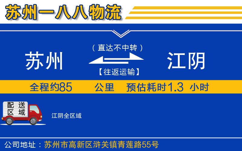 蘇州到江陰貨運(yùn)公司