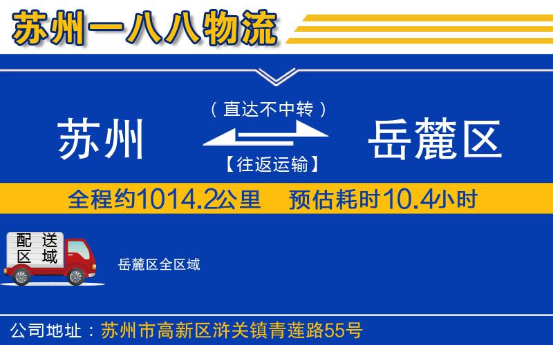 蘇州到岳麓區(qū)物流專線