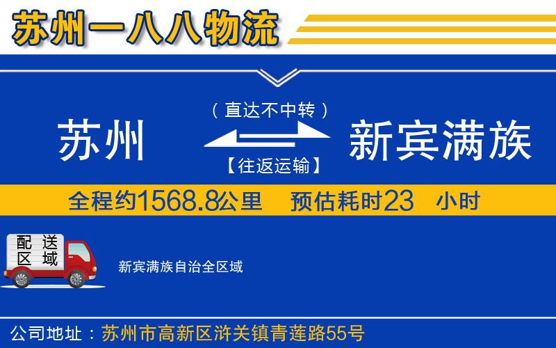 蘇州到新賓滿族自治物流專線