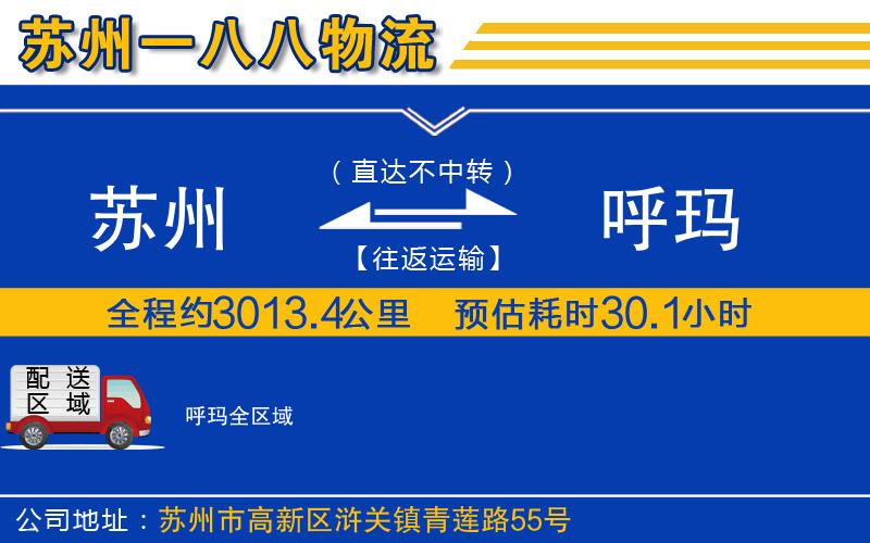 蘇州到呼瑪物流專線