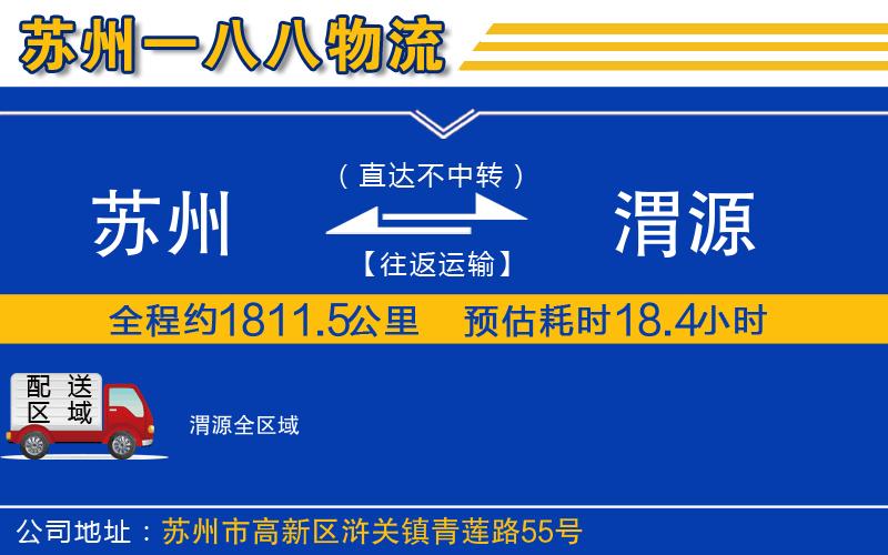 蘇州到渭源貨運(yùn)公司