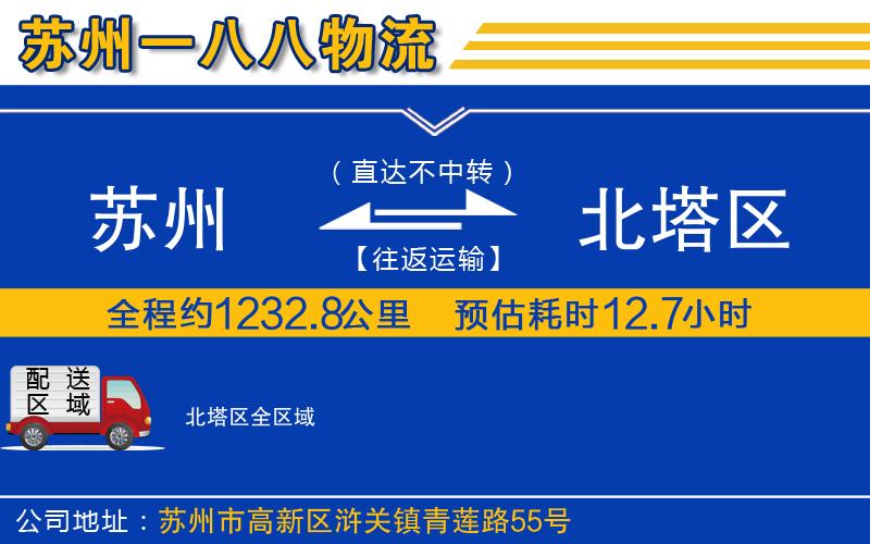 蘇州到北塔區(qū)貨運公司