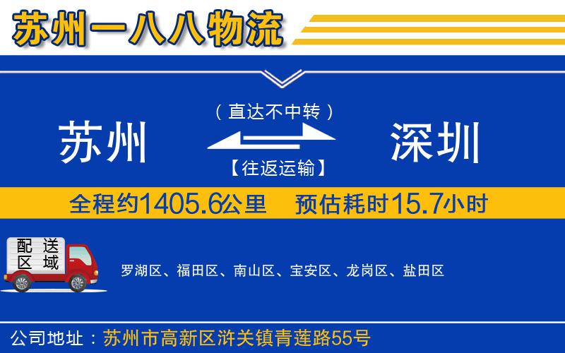 蘇州到深圳貨運專線